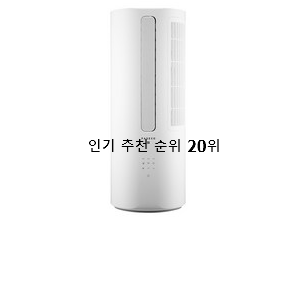  검증된 일체형에어컨 선택 인기 TOP 랭킹 20위
