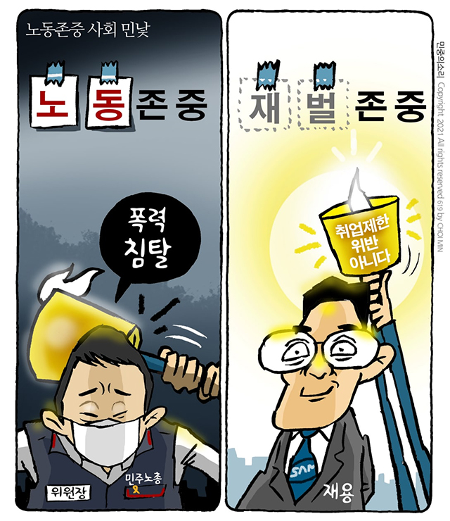  오늘의 만평(9월 3일)