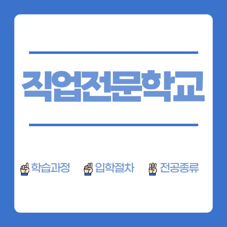 직업전문학교 실습 위주의 학습과정 직업전문학교 실습 위주의 학습과정