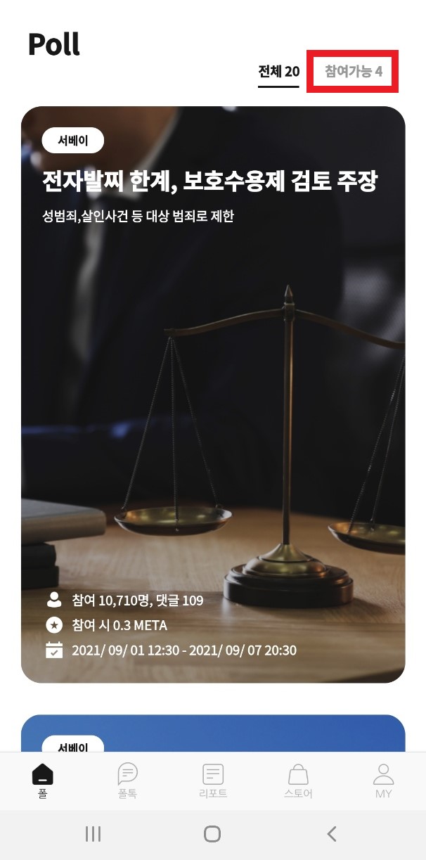  간단한 설문조사 했더니 코인이 쨘!!
