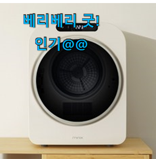 소유하고파 엘지건조기 추천 순위 이런게 행복이에요. 소유하고파 엘지건조기 추천 순위 이런게 행복이에요.
