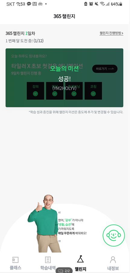  리얼클래스 365챌린지 ) 1일차 성공 - 2021.09.01