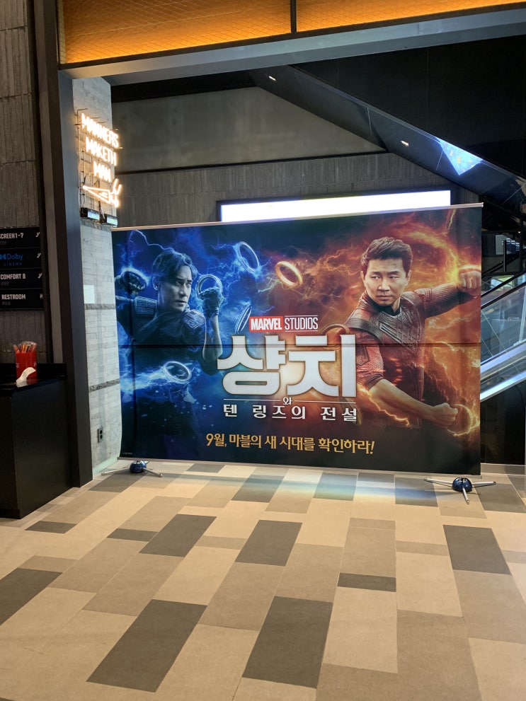  마블 샹치와 텐 링즈의 전설 리뷰 쿠키영상은 몇개 인가? / 메가박스 남양주현대아울렛 스페이스원 돌비시네마 방문 후기