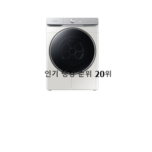  특별한 삼성그랑데건조기 선택 인기 top 순위 20위