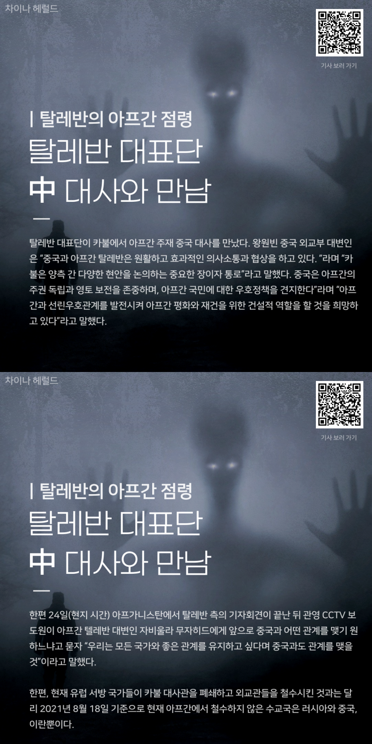 탈레반 대표단, 중국 대사와의 만남 탈레반 대표단, 중국 대사와의 만남