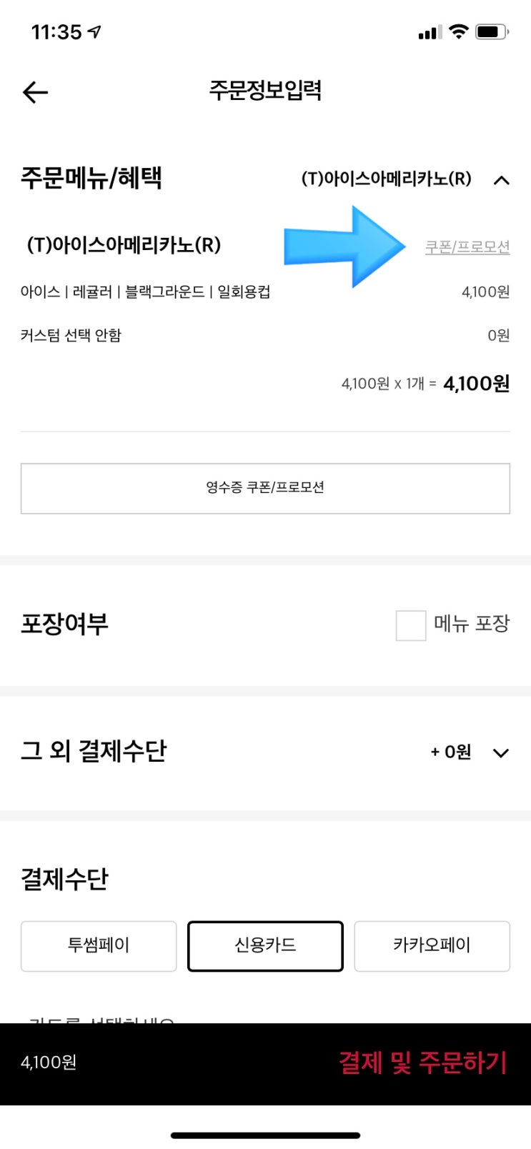  투썸오더 무료쿠폰 사용후기