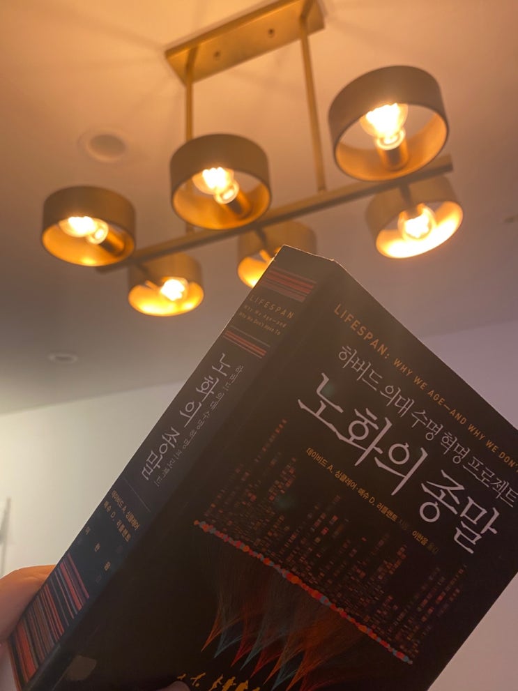  노화의 종말, 너만 늙어라
