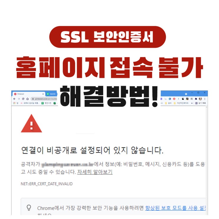  "연결이 비공개로 설정되어 있지 않습니다." 가 뜨고 홈페이지가 열리지 않습니다.