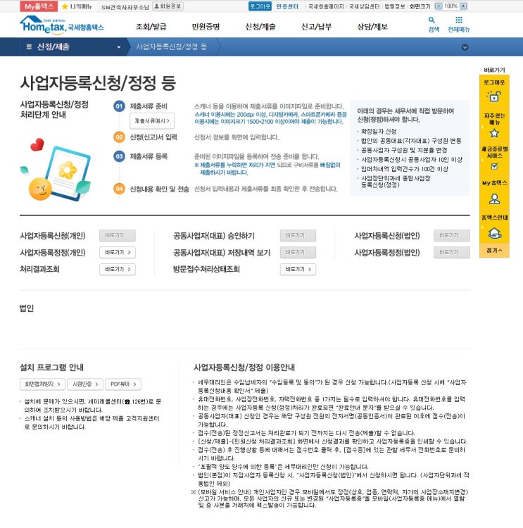  사업자등록증 주소 변경