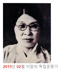 독립운동가 김마리아 선생님(2019년 02월 이달의 독립운동가) 독립운동가 김마리아 선생님(2019년 02월 이달의 독립운동가)