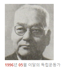 독립운동가 신익희 선생님(1996년 05월 이달의 독립운동가) 독립운동가 신익희 선생님(1996년 05월 이달의 독립운동가)