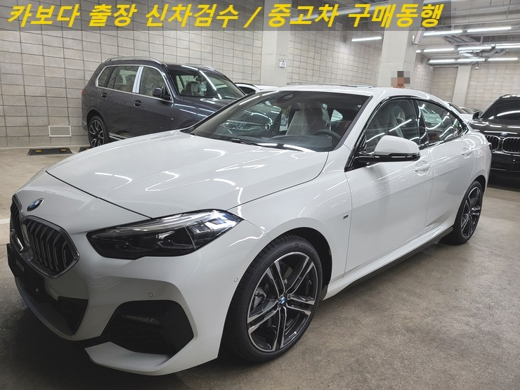  카보다-BMW 220i 그란쿠페 신차계약후 인수전 정비사 출장검수대행 및 자유로 신차검수