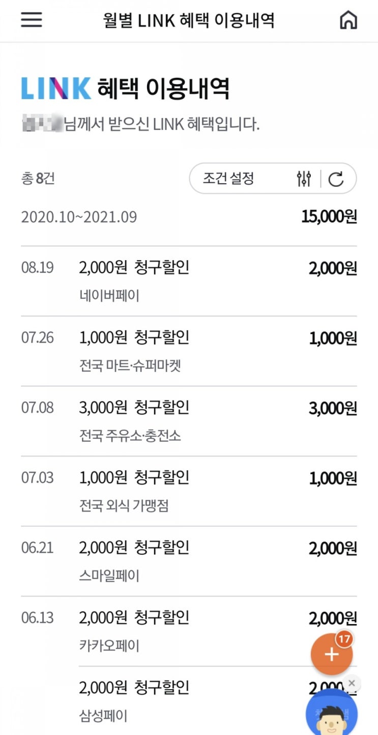  쏠쏠한 삼성카드 링크 및 신한카드 마이샵 혜택 더하기로 현명한 소비하기!