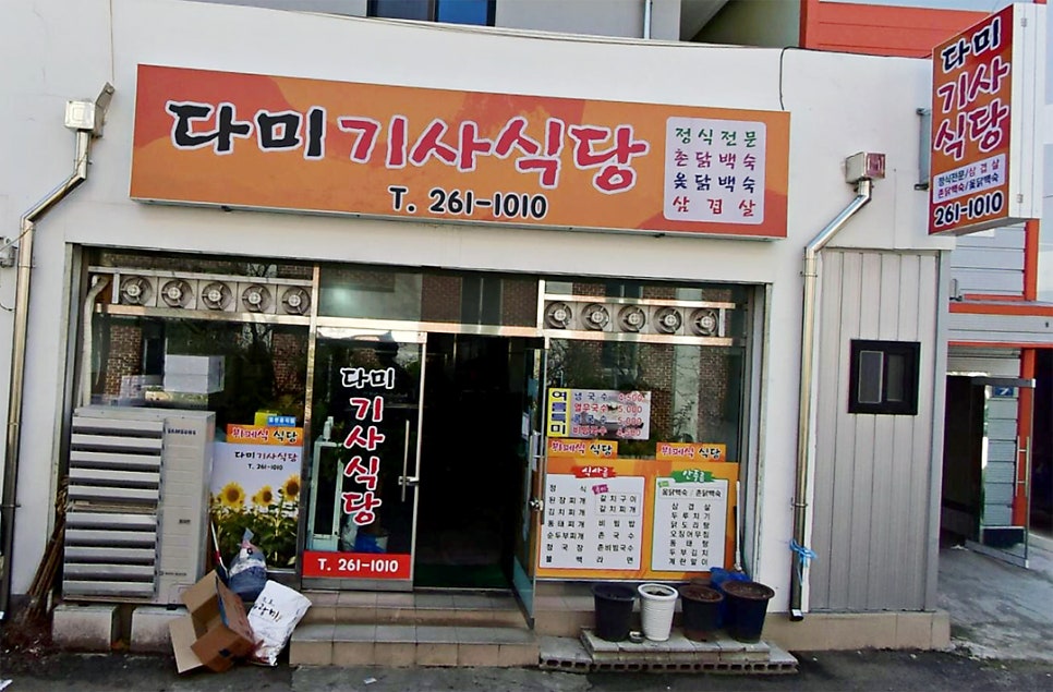 다미기사식당 사진 1