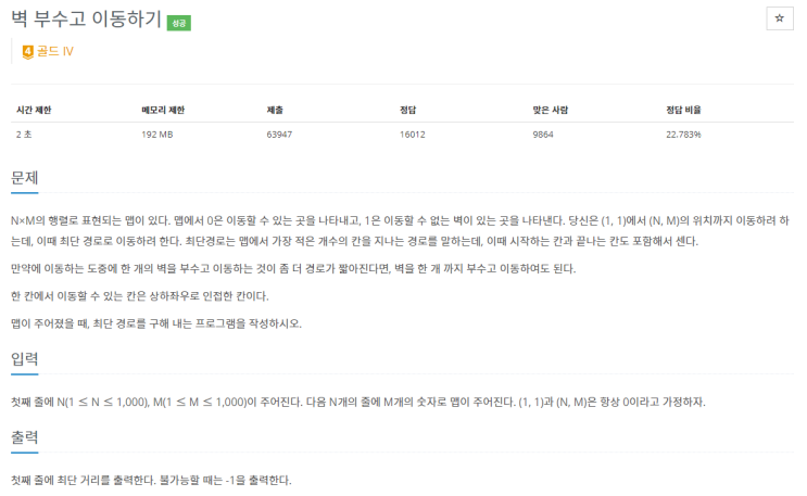  boj_2206_벽 부수고 이동하기