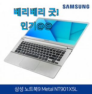품질보증 삼성노트북 가성비 꿀템 가슴이 막 뛰네요.