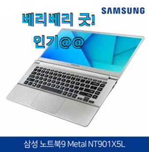 품질보증 삼성노트북 가성비 꿀템 가슴이 막 뛰네요. 품질보증 삼성노트북 가성비 꿀템 가슴이 막 뛰네요.