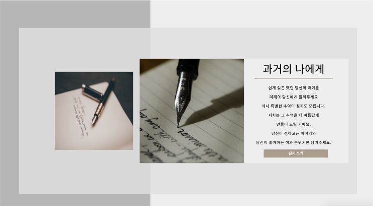  [프론트엔드] 과거의 나에게 보내는 편지 - 토이 프로젝트