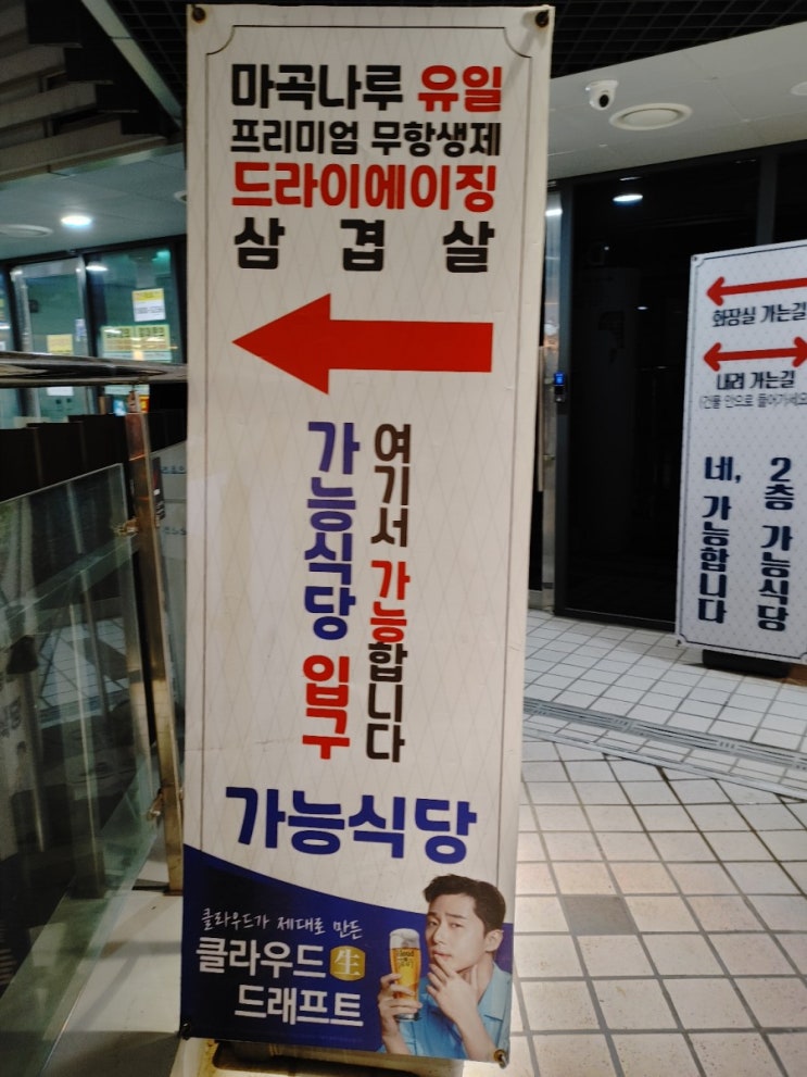  [마곡나루 삼겹살집] 가능식당