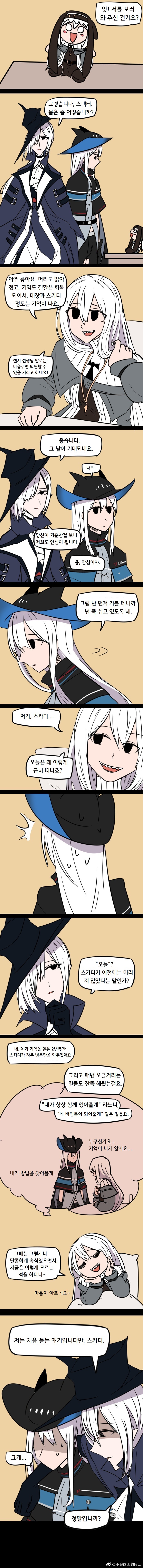 스펙터를 문병 온 스카디와 글라디아 - [명일방주 만화][Arknights][明日方舟][웹코믹][단편]