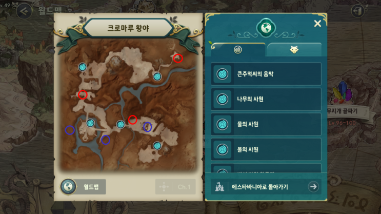  제2의나라 크로마루 황야 보물상자 & 뷰포인트 위치 공략