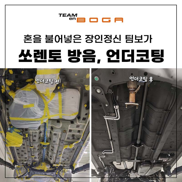  쏘렌토 플라티늄 그라파이트 방음과 언더코팅, 실내PPF 까지!
