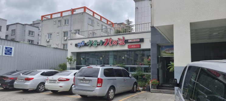  포항에서 동인동 양푼이 갈비찜~