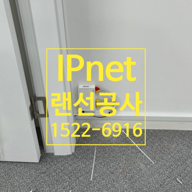  인터넷 랜선설치 받고 정리까지 한번에 해결했습니다