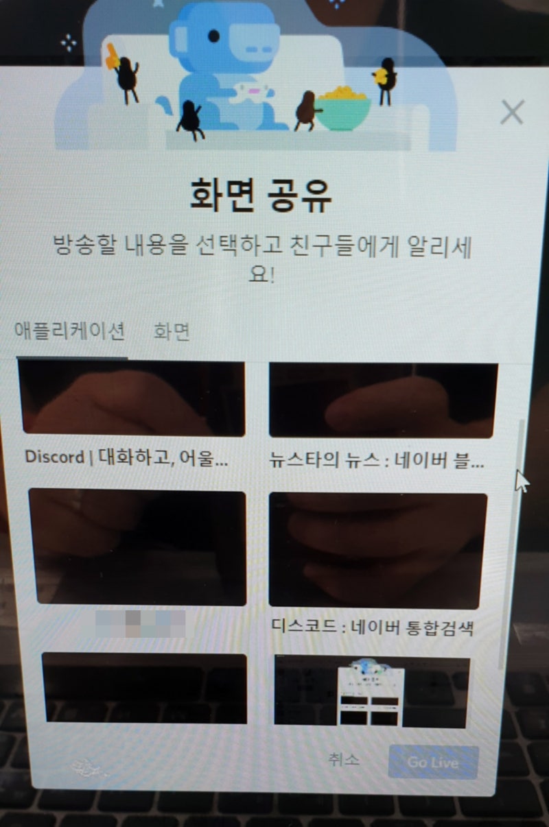 게임채팅 디스코드 화면공유 하는 법을 알아보자 : 네이버 블로그