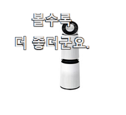  소문난 엘지공기청정기 베스트 인싸템 칭찬 정말 많이해요.