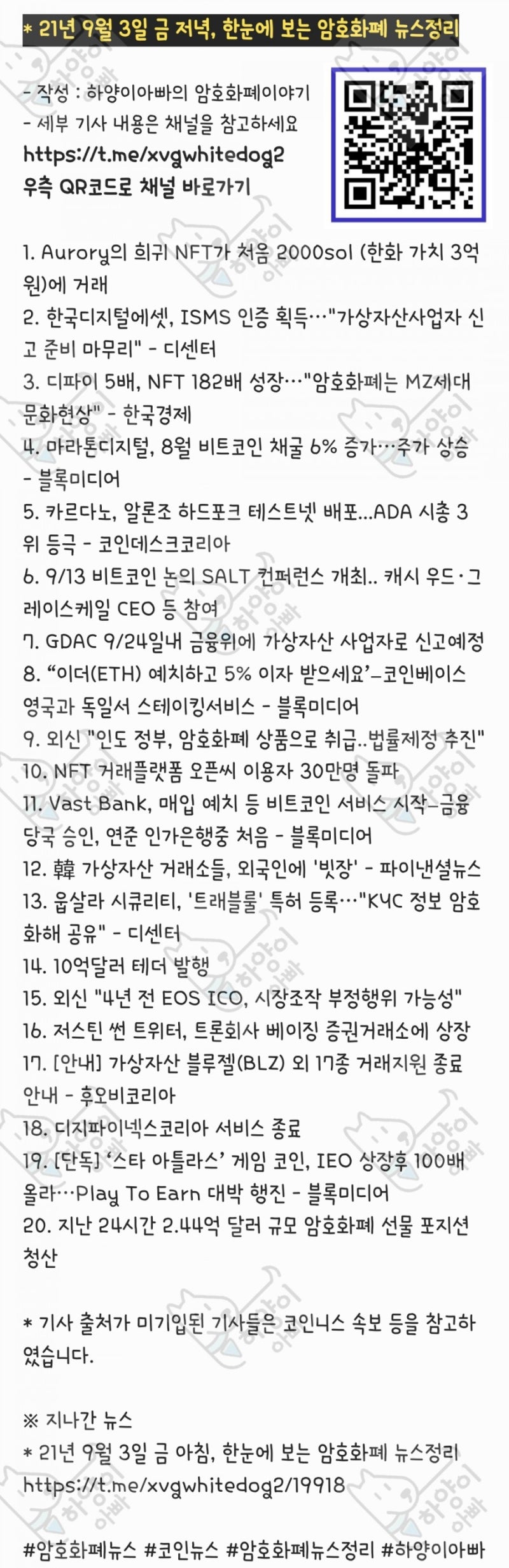 21년 9월 3일 금 저녁, 한눈에 보는 암호화폐 뉴스정리 : 네이버 블로그