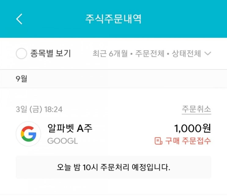  매일 주식 저축 41일차 - 09.03