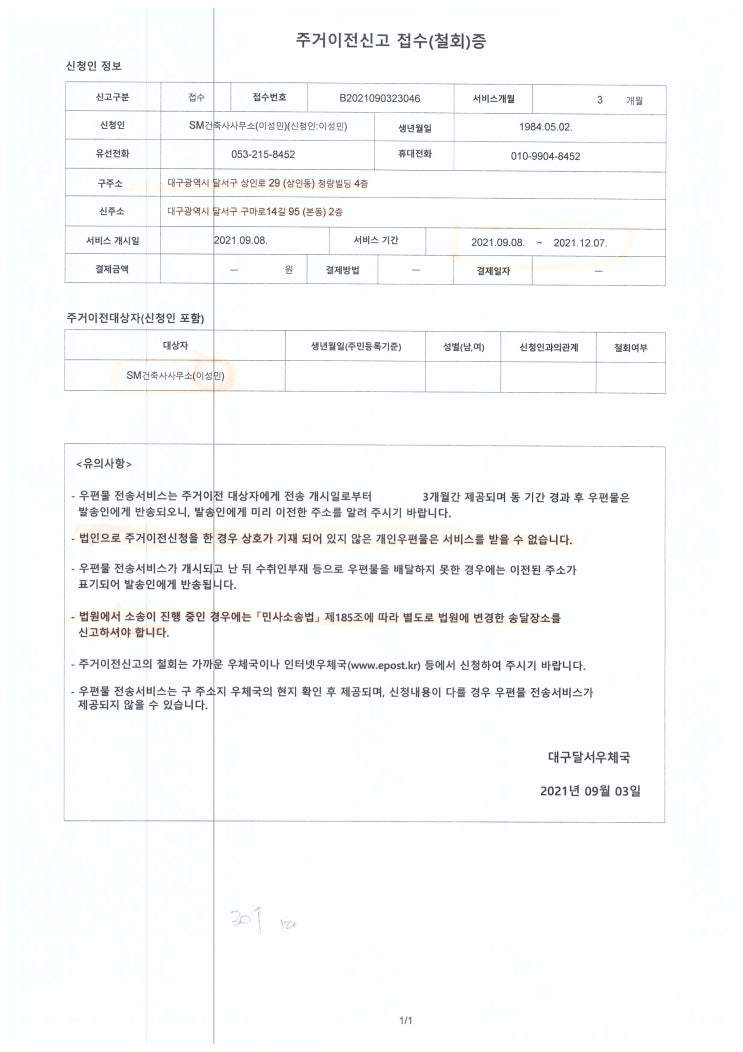  우체국 우편물 이전 서비스 신청