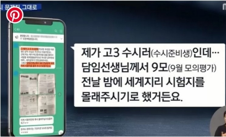 수능 9월 모의평가 문제지 사전유출 의혹
