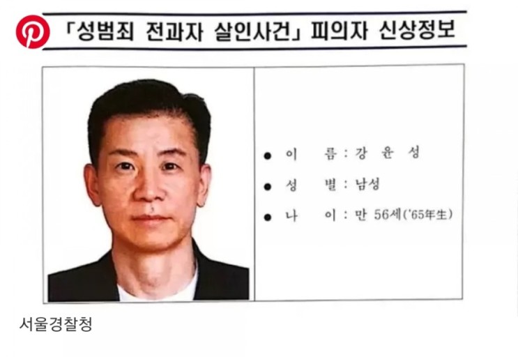 전자발찌훼손 살인범 강윤성 신상정보