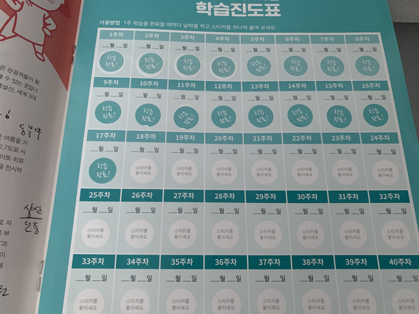  나의 가벼운 중국어 학습지, 17주차