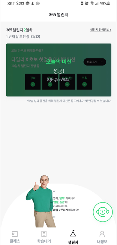  리얼클래스 365챌린지 ) 2일차 성공 - 2021.09.02
