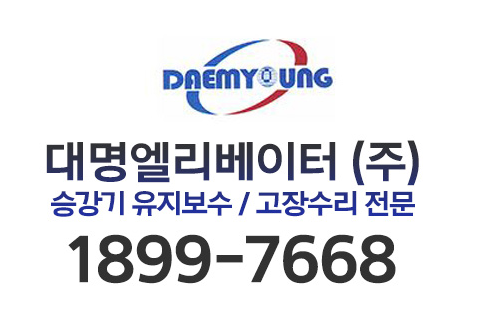  승강기 관리