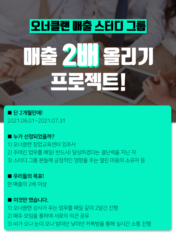  오너클랜 매출 스터디 그룹! 그 결과는?