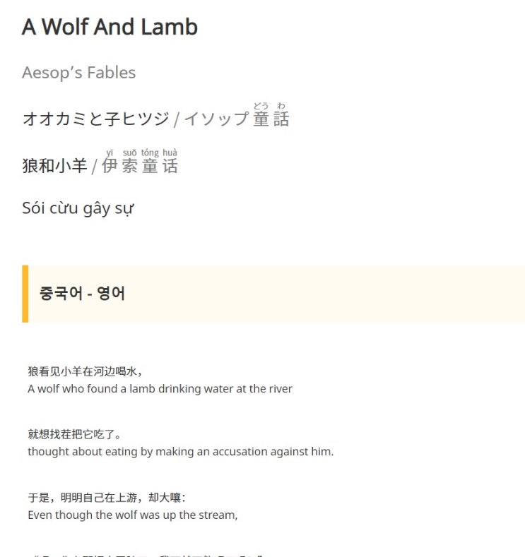  狼和小羊 - 伊索童话