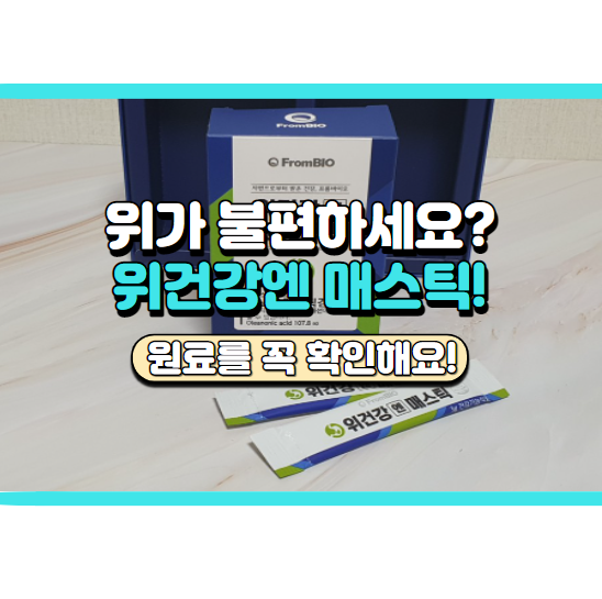  직장인에게 필요한 위건강엔 매스틱, 권장섭취량과 섭취방법!