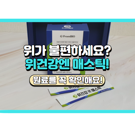 직장인에게 필요한 위건강엔 매스틱, 권장섭취량과 섭취방법!