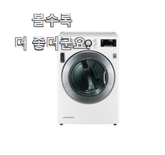  안보면 손해 lg트롬건조기16kg 진실된 순위정보 맘에 이렇게 쏙 들어요.