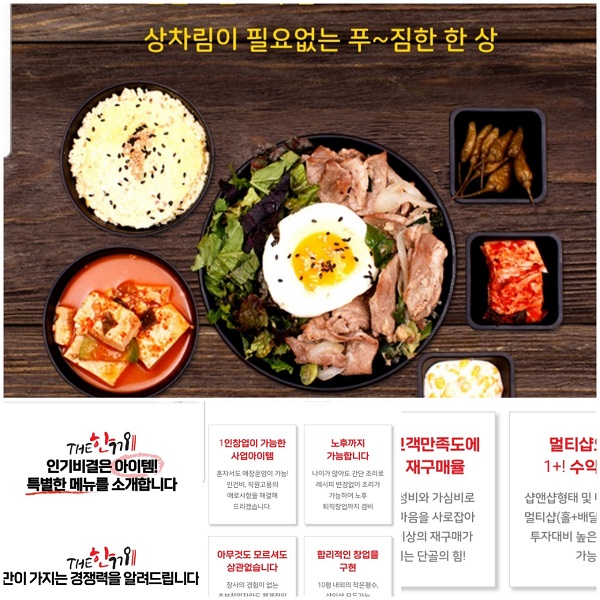 ‘더한끼’ 다양한 상권에 적합한 샵인샵, 배달창업, 소자본 창업에 특화된 시스템 갖춰