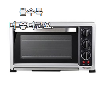  검증된 lg전기오븐 좋은제품 남편이 좋아하네요