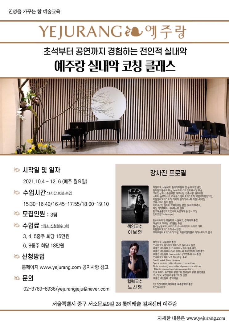 [서울캠퍼스 10~12월 특강] 예주랑 실내악 코칭 클래스