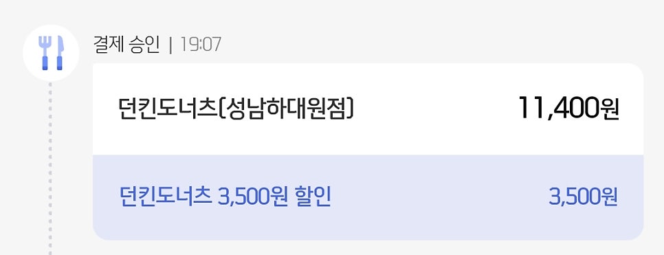 던킨 성남하대원점 사진 6