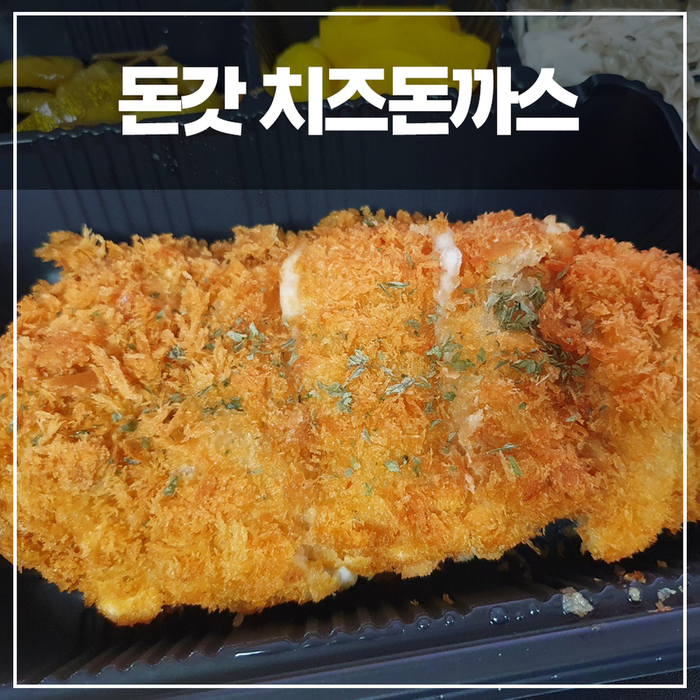 돈갓 수제돈까스 치즈돈까스&핫윙봉&감자고로케 내돈내산 리뷰