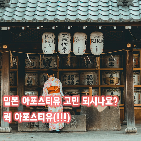  일본 아포스티유 고민되시나요?(!!!)