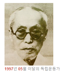 독립운동가 김창숙 선생님(1997년 05월 이달의 독립운동가) 독립운동가 김창숙 선생님(1997년 05월 이달의 독립운동가)